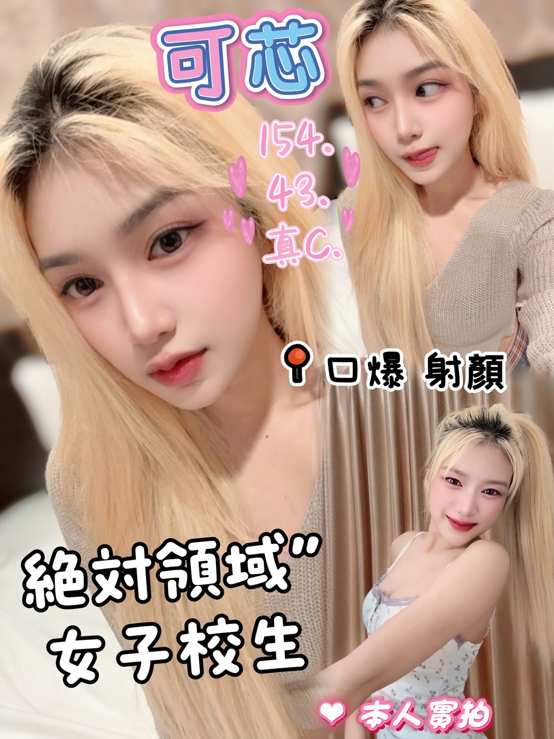 台中 欣榮 貼心可愛類型 36F|24